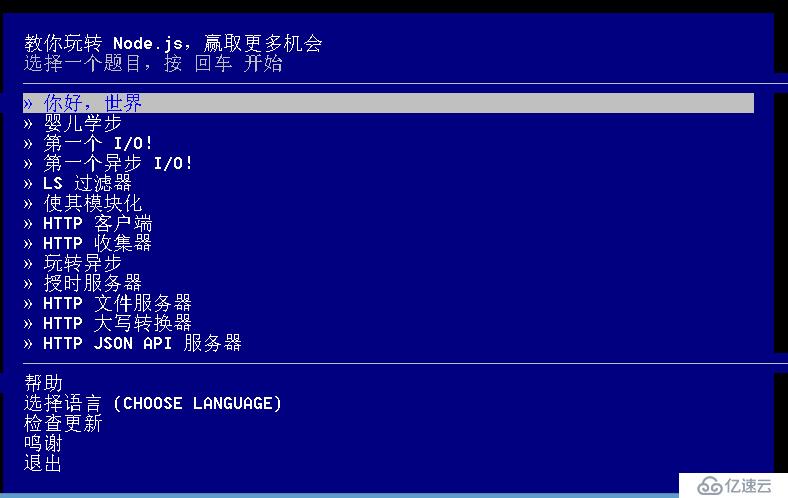 Node.js环境搭建 及 进入LearnYouNode课程