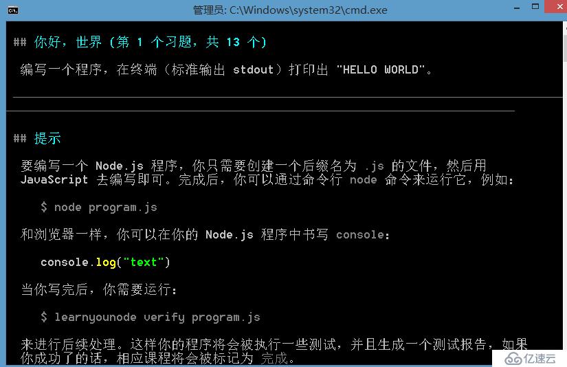 Node.js环境搭建 及 进入LearnYouNode课程