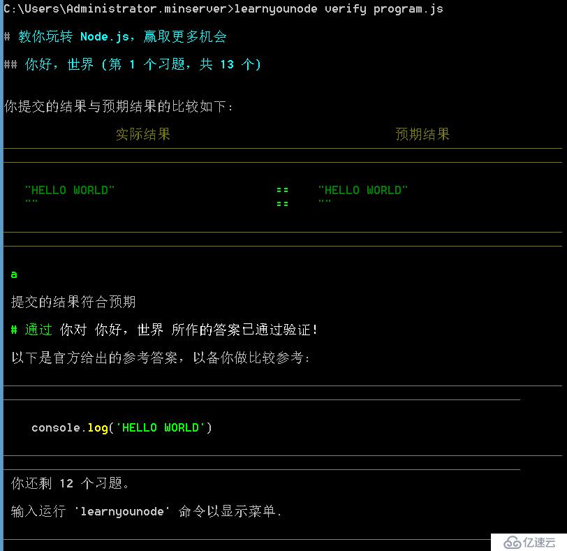 Node.js环境搭建 及 进入LearnYouNode课程