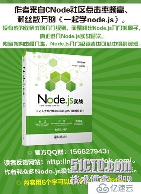 《Node.js实战（双色）》作者之一——吴中骅访谈录