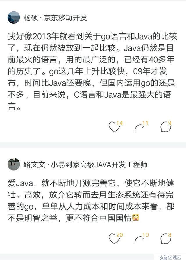 Java和go语言哪个更好？