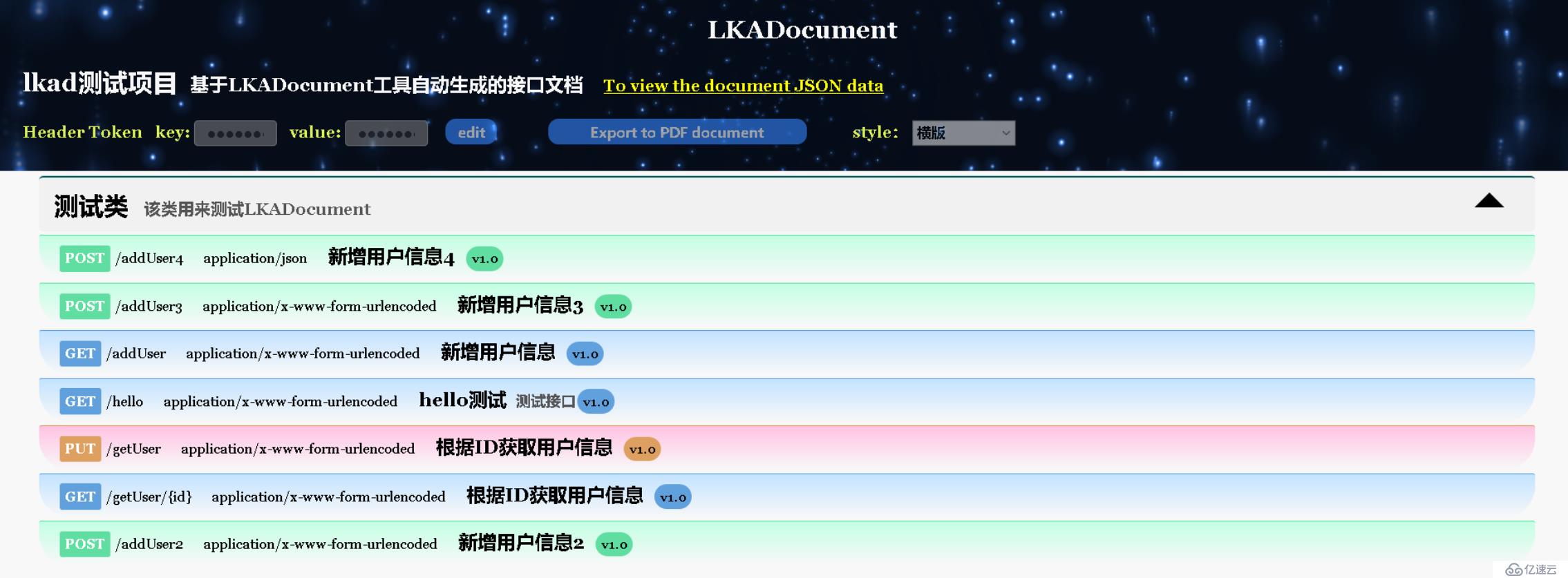 告别手写接口文档时代，比Swagger功能更强大的LKADocument接口文档管理框架诞生了！