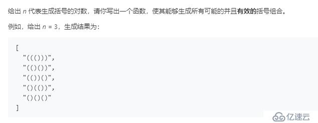 怎樣?根據(jù)一個整數(shù)生成括號對數(shù)