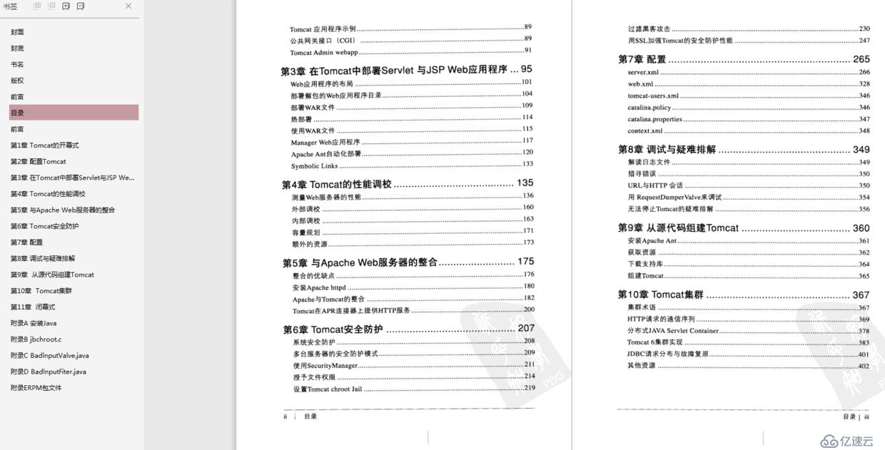 Tomcat全方位解析