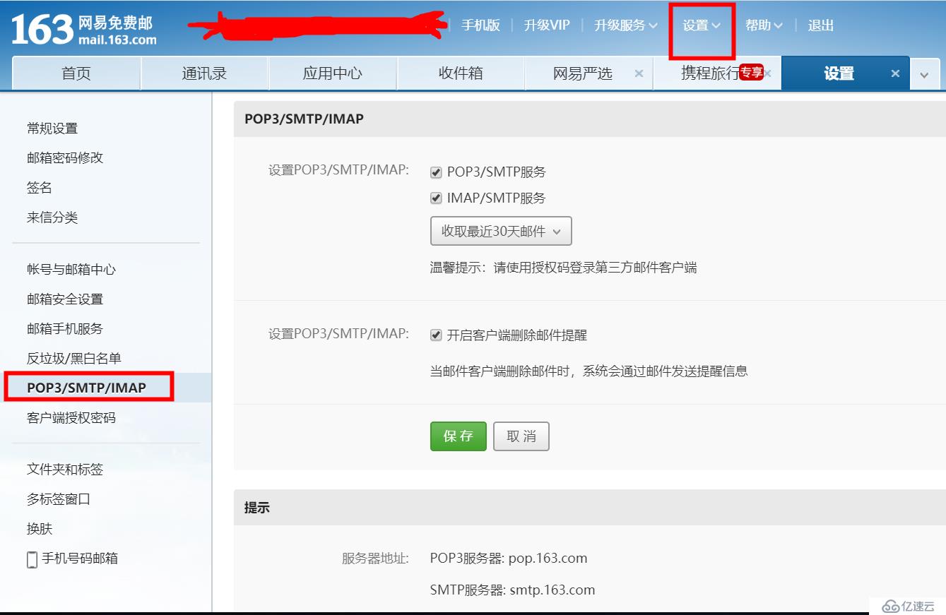 java使用IMAP实现邮件发送