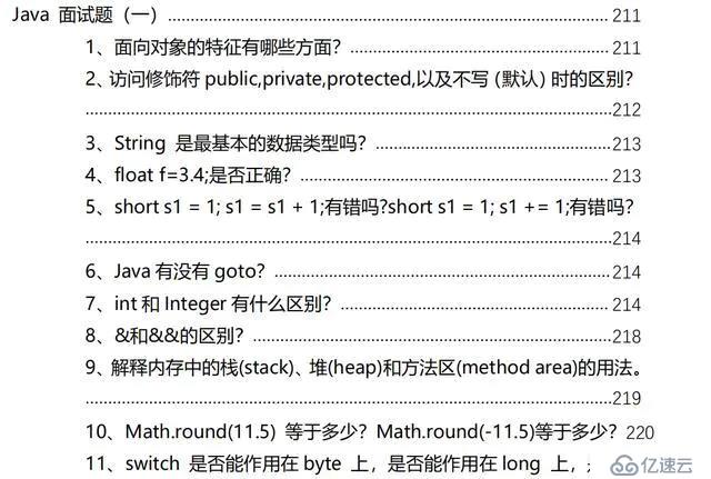 面試高能：阿里面試官筆記，憑借這份文檔面試過螞蟻、字節(jié)、小米等