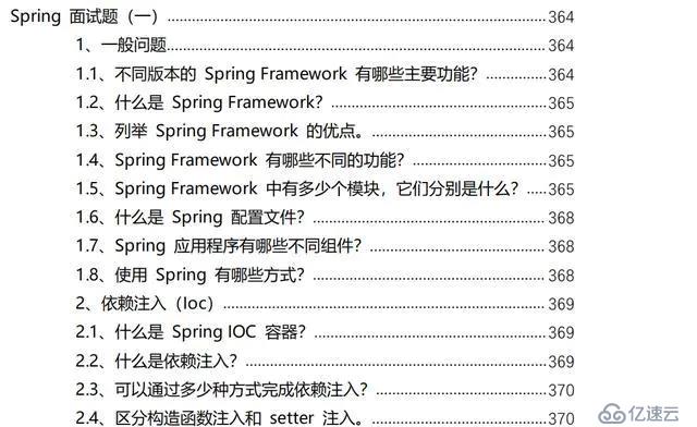 面试高能：阿里面试官笔记，凭借这份文档面试过蚂蚁、字节、小米等