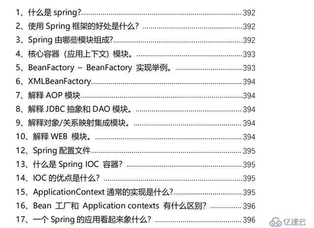 面试高能：阿里面试官笔记，凭借这份文档面试过蚂蚁、字节、小米等