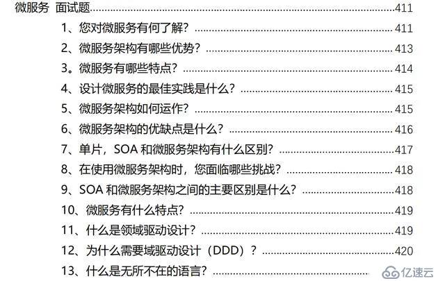 面试高能：阿里面试官笔记，凭借这份文档面试过蚂蚁、字节、小米等