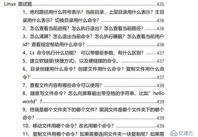 面試高能：阿里面試官筆記，憑借這份文檔面試過螞蟻、字節(jié)、小米等