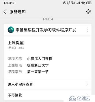 小程序订阅消息推送（含源码）java实现小程序推送，springboot实现微信消息推送