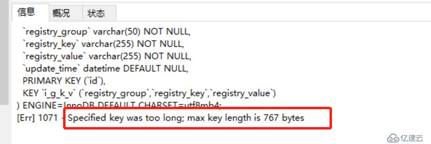 mysql提示字符长度超限制的解决方法