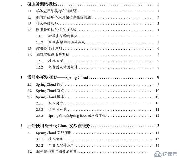 阿里首席架构师谈微服务：SpringCloud与Docker入门到实战架构