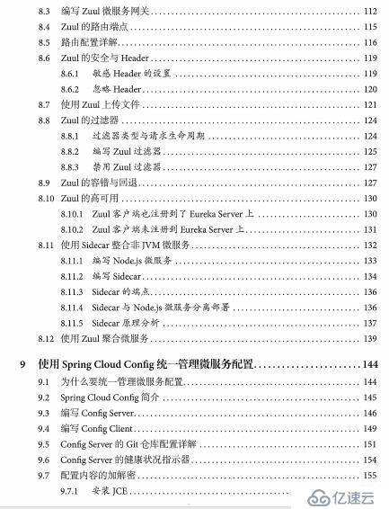 阿里首席架构师谈微服务：SpringCloud与Docker入门到实战架构