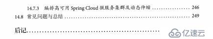 阿里首席架构师谈微服务：SpringCloud与Docker入门到实战架构