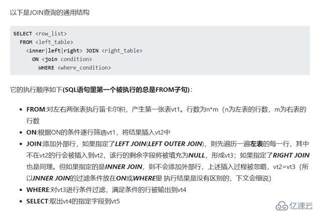 MySQL常见的SQL联表细节及JOIN的执行过程