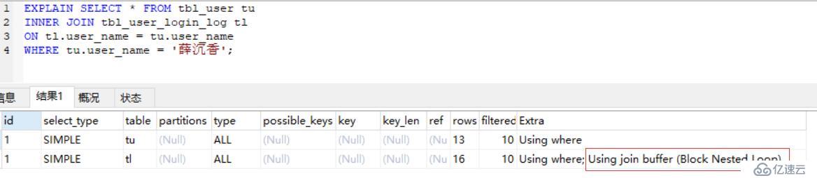 MySQL常见的SQL联表细节及JOIN的执行过程