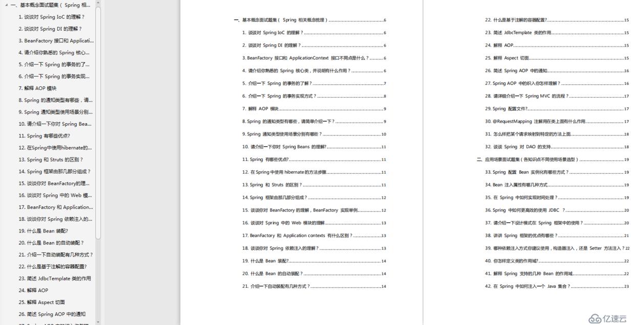 网易暴力裁员？！寒冬凛冽，我依靠这八大专题面试文档，收获蚂蚁金服、字节跳动等一线大厂的offer