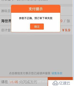 全网最细的微信支付错误解决