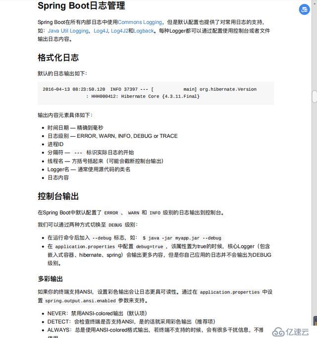 相见恨晚，多亏这份springboot全教程文档，我顺利拿下大厂offer