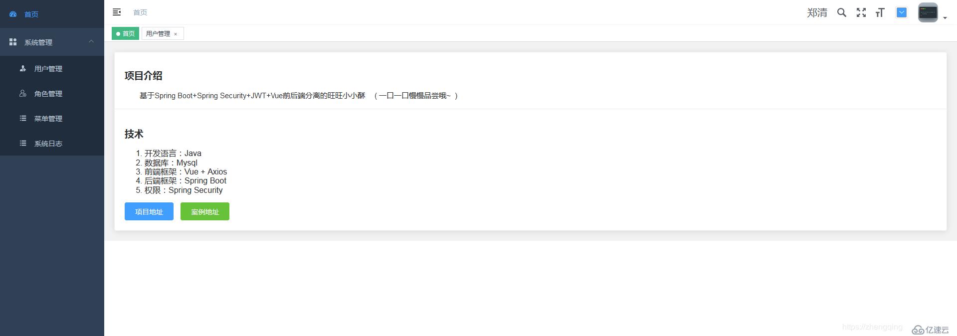 基于Spring Boot+Spring Security+JWT+Vue前后端分离的开源项目