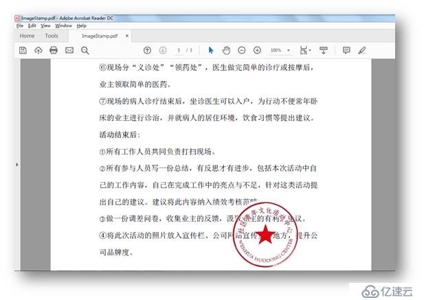 Java 添加PDF图章（印章）——图片图章、动态图章