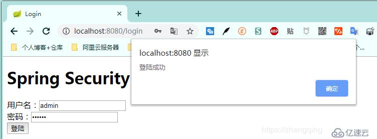 Spring Security 自定义登录认证（二）