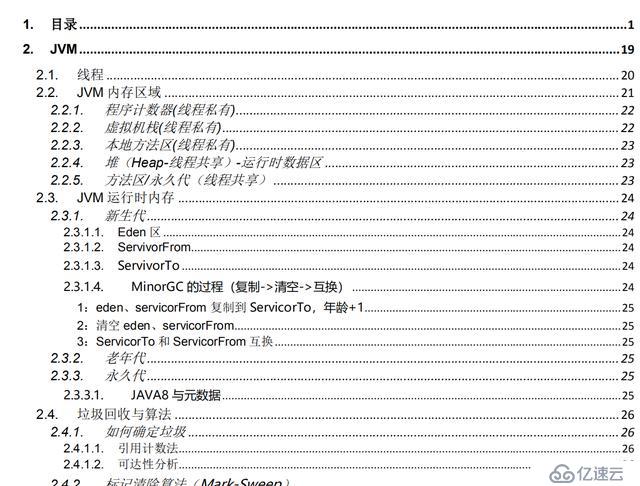 面试你也能收割Offer，Java程序员必会知识清单全在这份pdf文档里