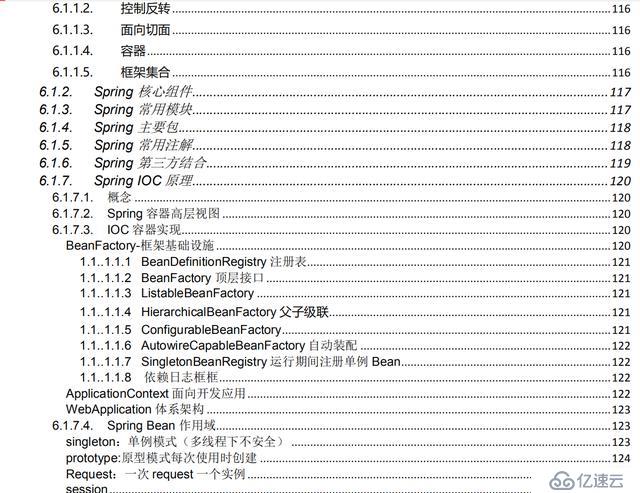 面试你也能收割Offer，Java程序员必会知识清单全在这份pdf文档里