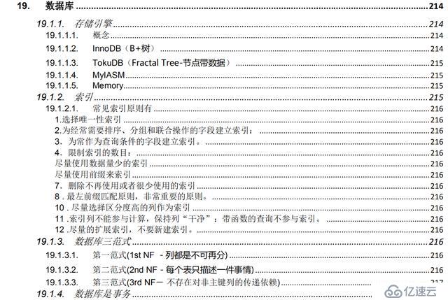 面试你也能收割Offer，Java程序员必会知识清单全在这份pdf文档里