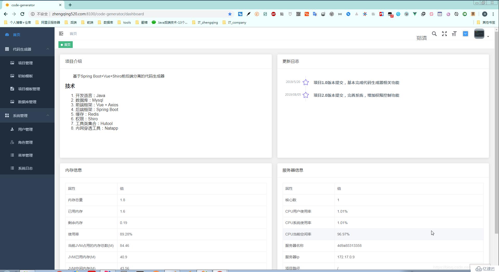 一套基于SpringBoot+Vue+Shiro 前后端分离 开发的代码生成器