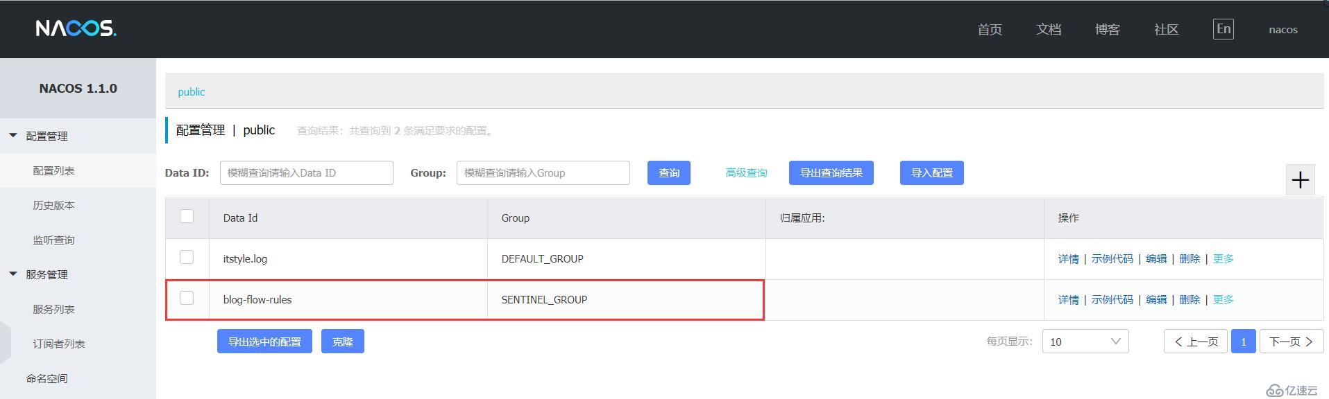 SpringBoot 2.0 + Nacos + Sentinel 流控规则集中存储