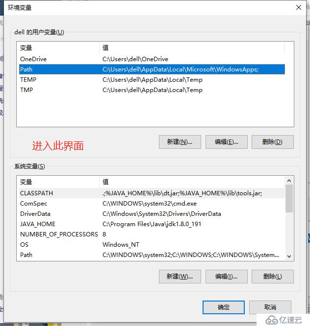 Windows 10配置Java环境变量