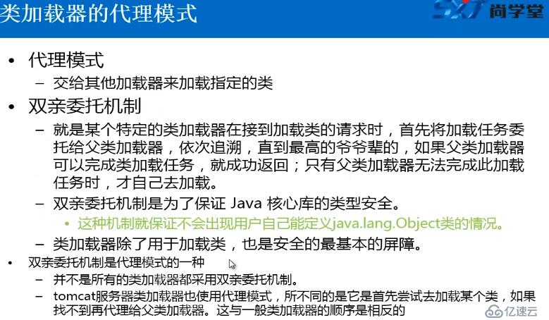 java 类加载器的层级结构图和代理模式图