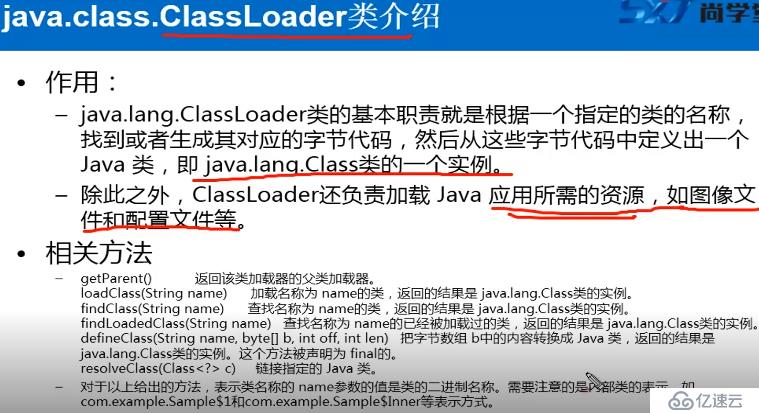 java javaClassLoader图