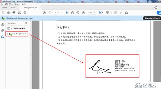 Java 添加、验证PDF 数字签名