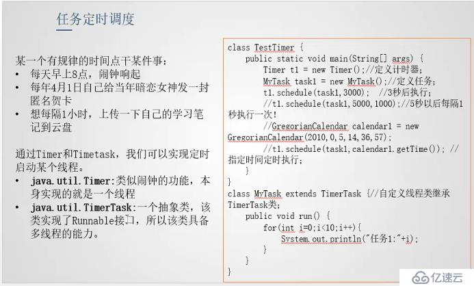 java 多線程-任務(wù)定時(shí)調(diào)度