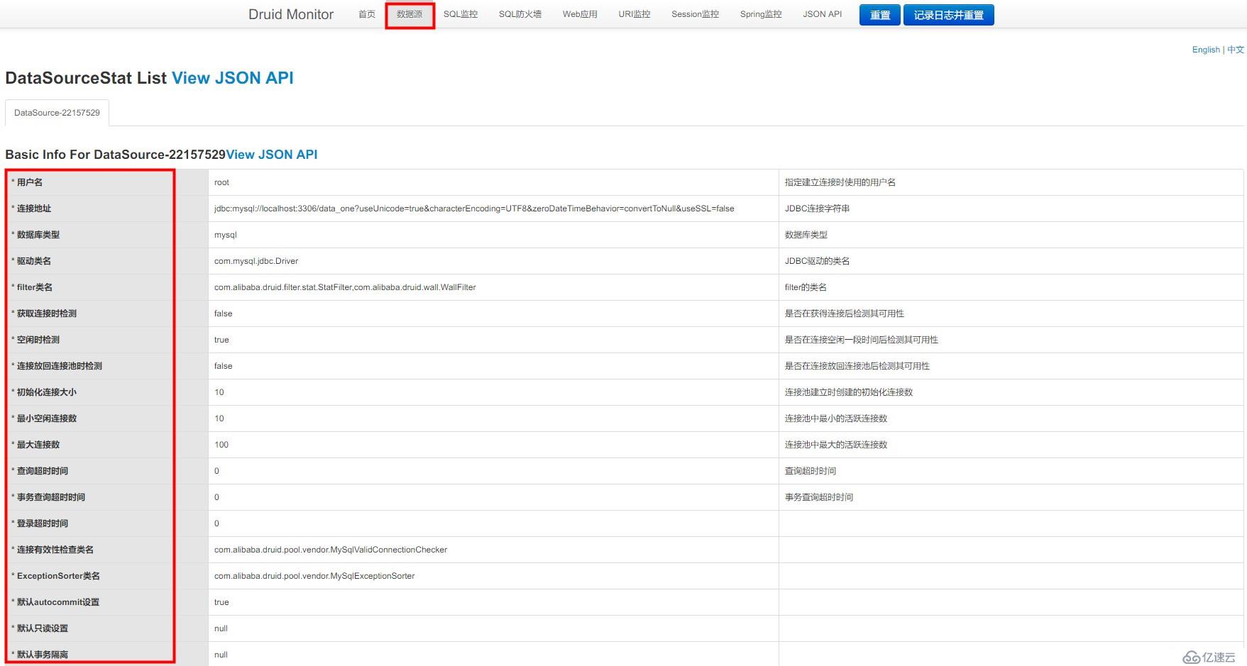 SpringBoot2.0 基础案例(07)：集成Druid连接池，配置监控界面