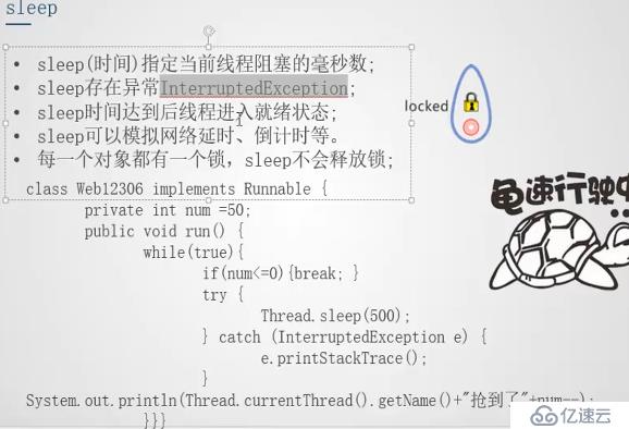 java 多线程-sleep图