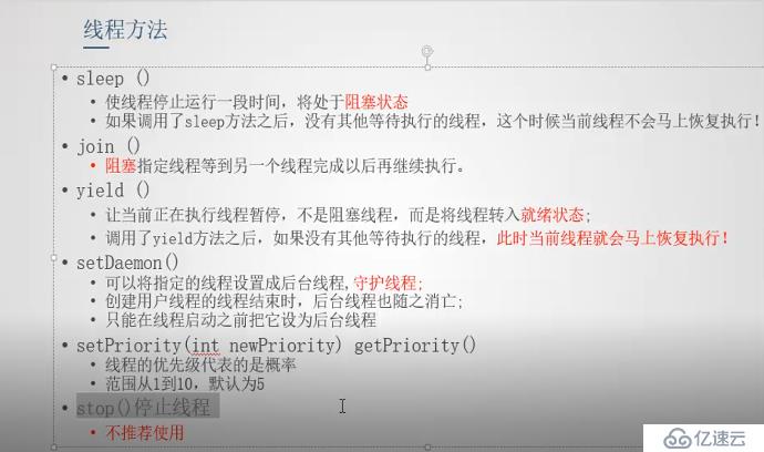 java中线程方法有哪些