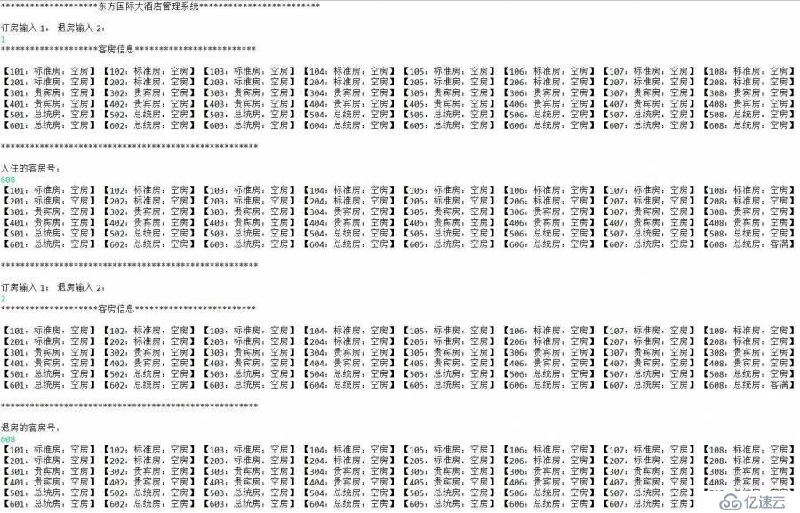 Java实列 酒店订房管理系统