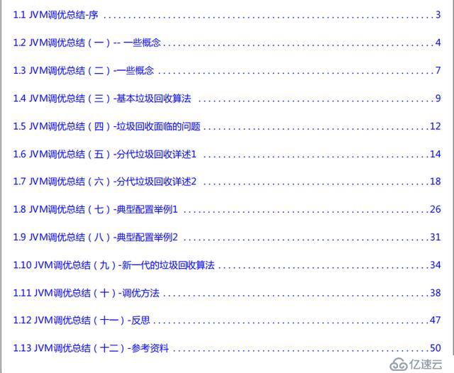 一文帶你深入了解JVM性能調優(yōu)以及對JVM調優(yōu)的全面總結