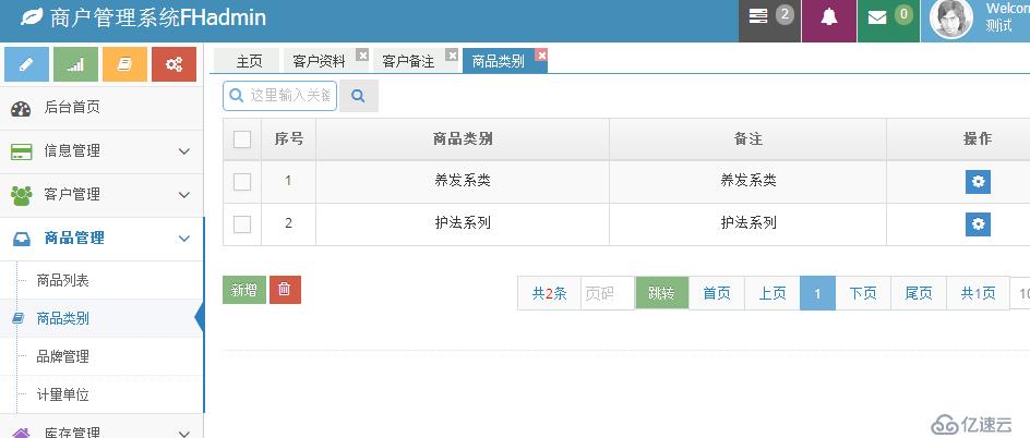 java crm 进销存 springmvc SSM 项目 系统