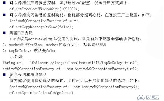ActiveMQ（十四）——ActiveMQ优化