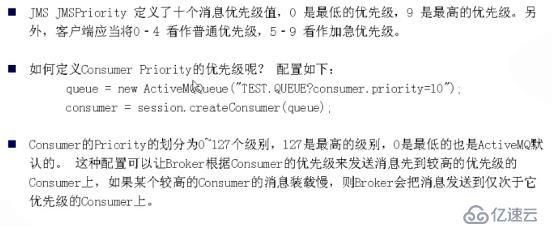 ActiveMQ（十二）——Consumer高级特性
