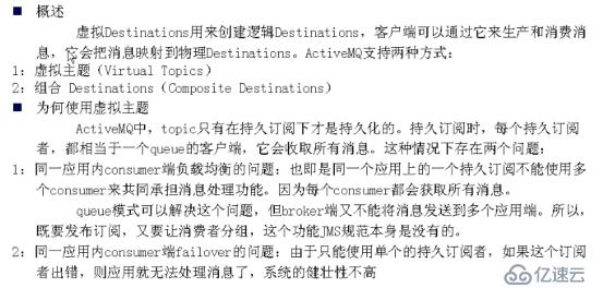 ActiveMQ（九）——Destination高级特性