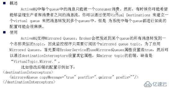 ActiveMQ（九）——Destination高级特性