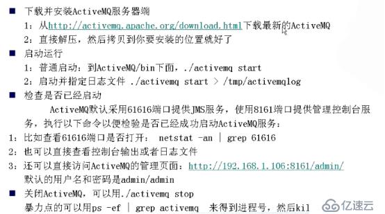 ActiveMQ（二）——ActiveMQ的安装和基本使用