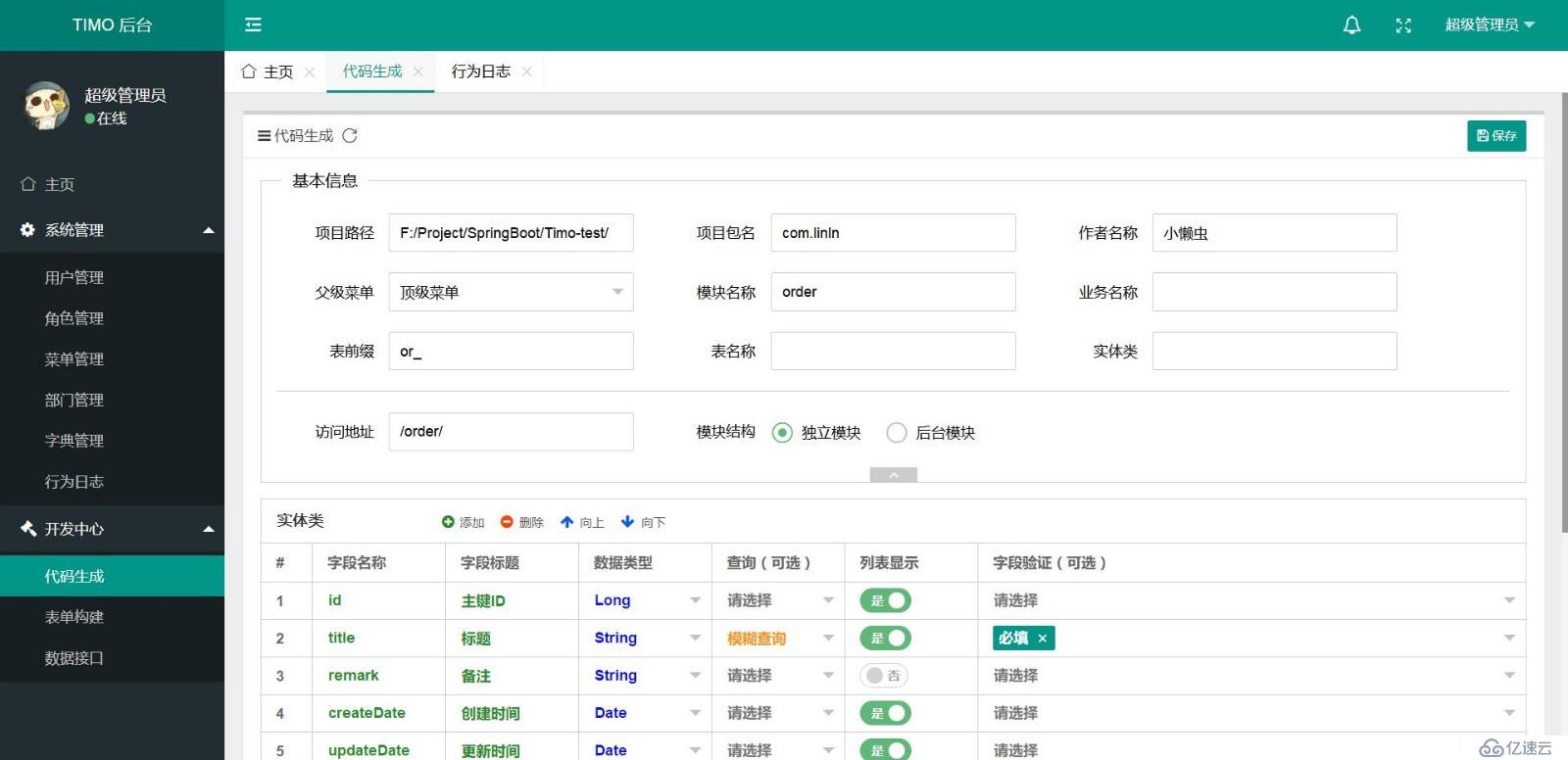 TIMO后台管理系统—基于SpringBoot开发