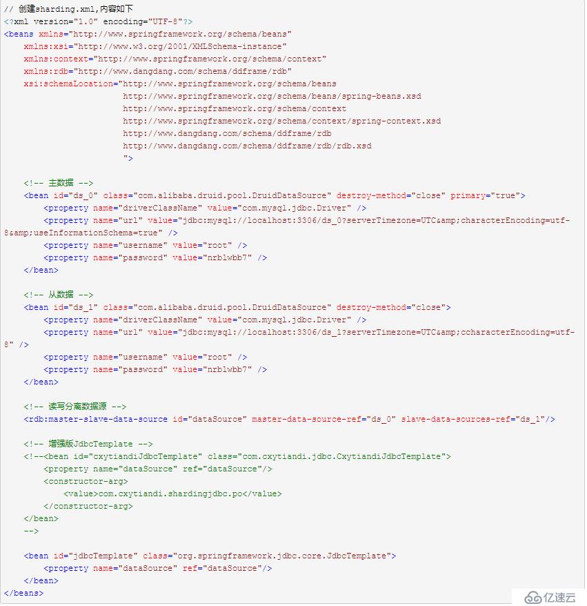 分庫分表中間件sharding-jdbc的使用